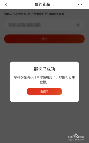 如何查看美团京东绑定的银行卡缩略图