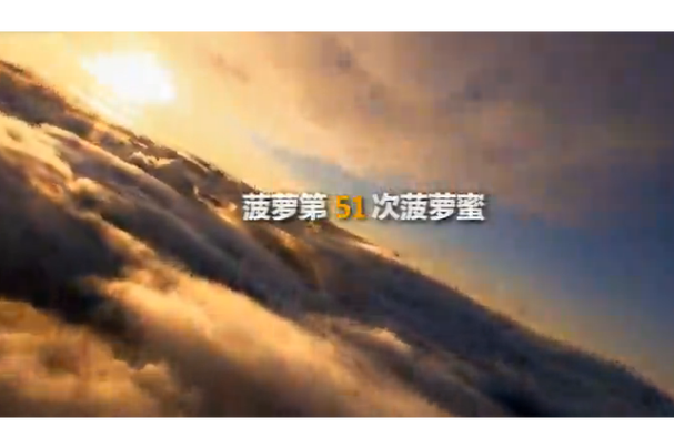 菠萝蜜什么时候上映图标