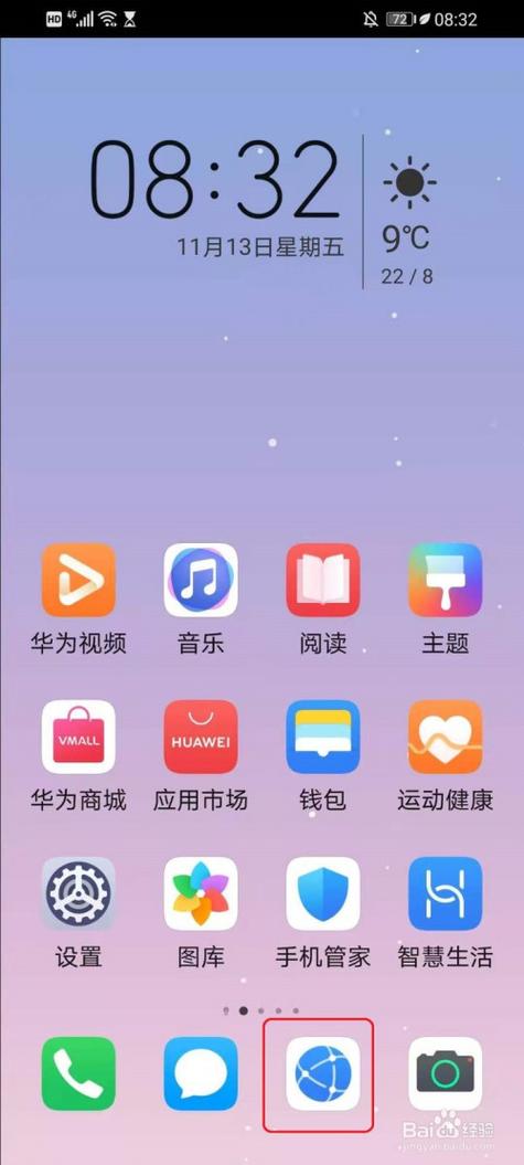 华为浏览器图标不见了缩略图