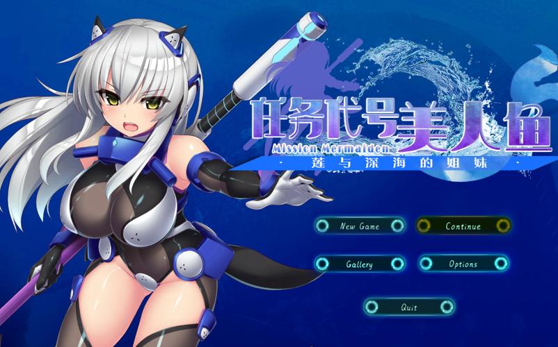 代号美人鱼与深海姐妹游戏缩略图