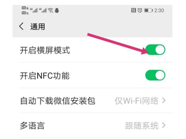 开启横屏模式是什么意思缩略图