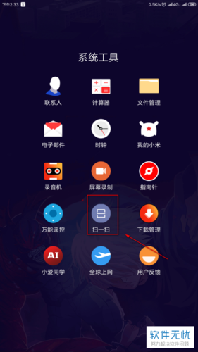 小米浏览器扫一扫入口在哪里缩略图