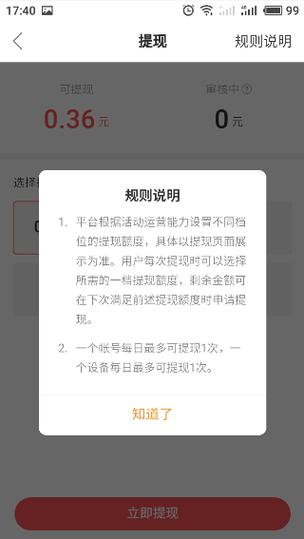 快手提现不了说手机号已上限
