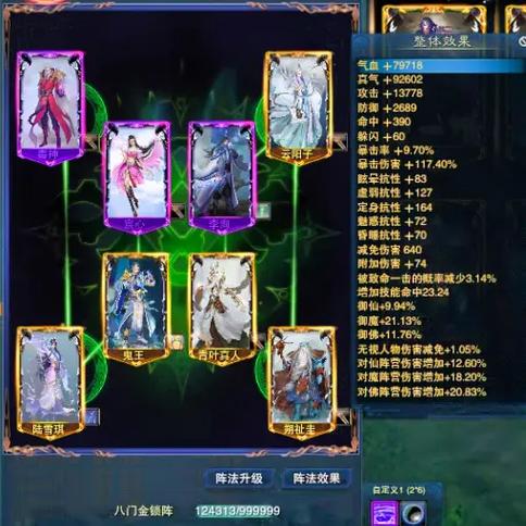 诛仙六阵灵平民最强阵容游戏截图