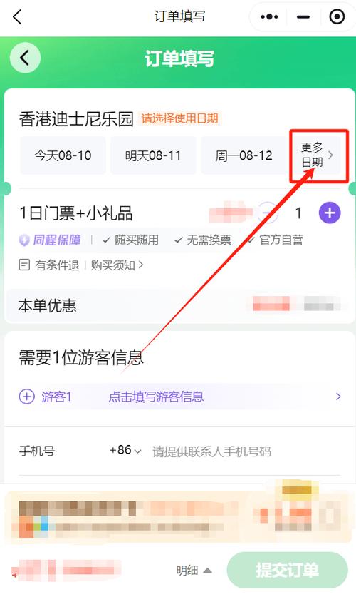 京东购买迪士尼门票怎么绑定缩略图