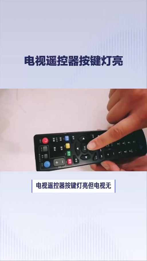 电视遥控器的灯一直闪怎么回事缩略图