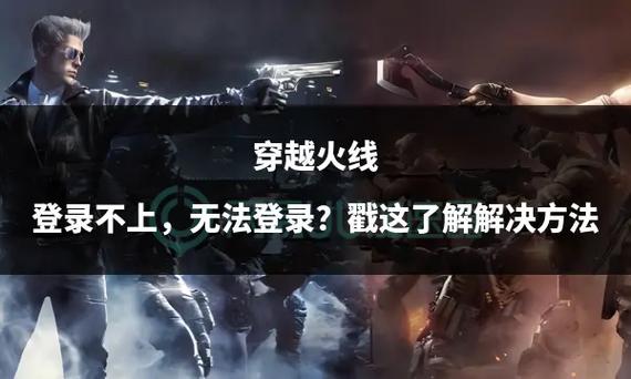 穿越火线怎么用别人的账号登录不了游戏截图