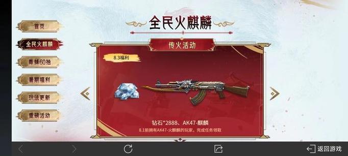 穿越火线火麒麟怎么获得永久缩略图