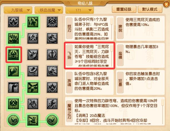 梦幻西游手游经脉多少级开启图标