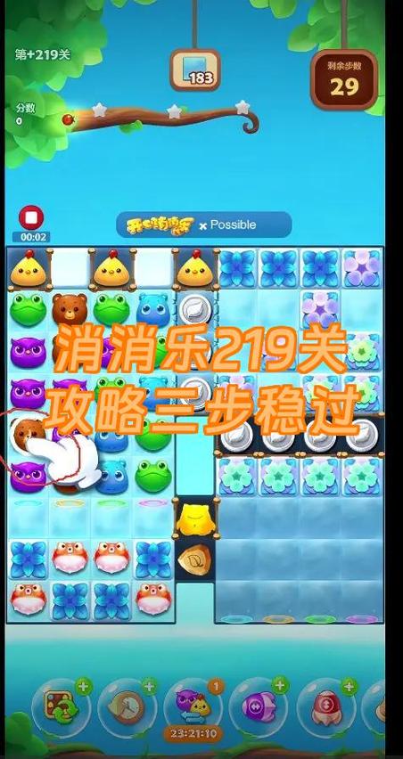 消消乐隐藏关229视频教程图标