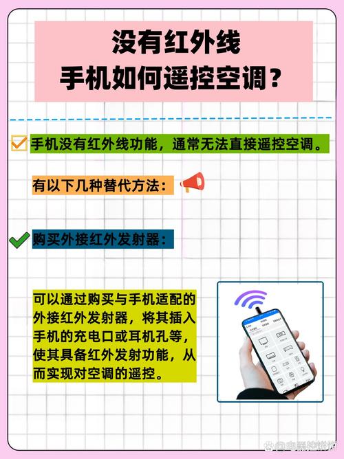 手机没有红外线怎么开空调app缩略图