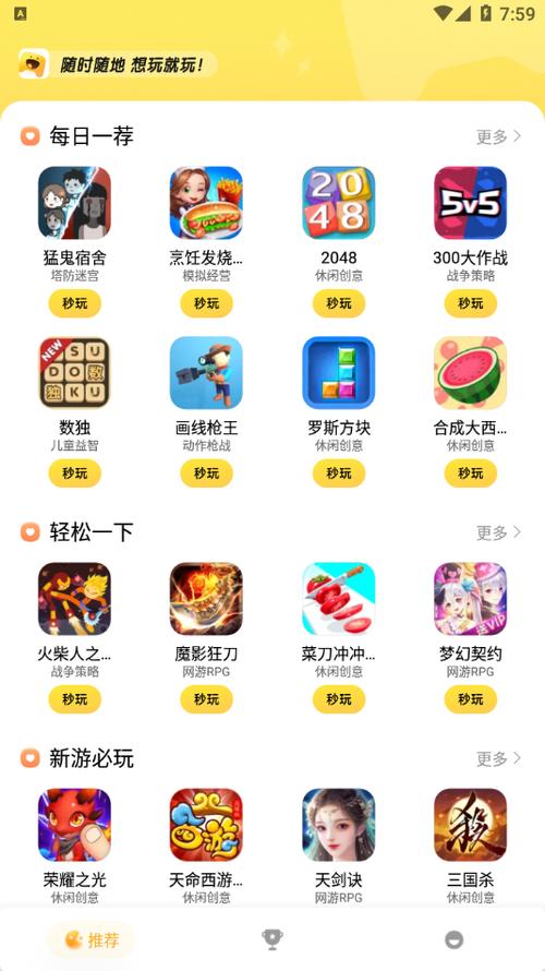 小米手机点开即玩的游戏软件缩略图