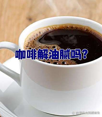 咖啡可以解油腻吗游戏截图