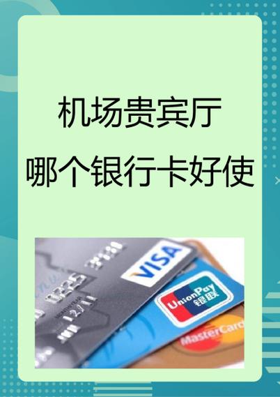 建行贵宾登机服务缩略图