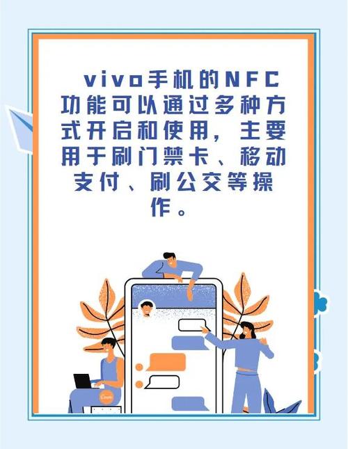怎么打开vivo手机的nfc功能缩略图