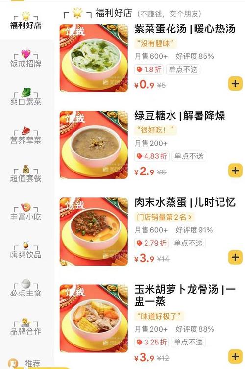 美团外卖菜品怎么设置口味缩略图
