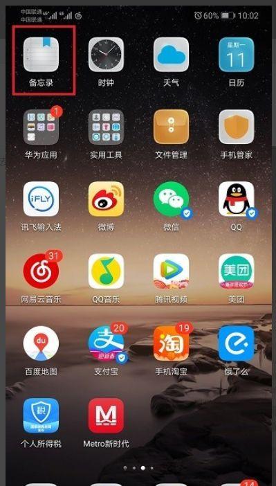 华为手机备忘录有提醒功能吗缩略图