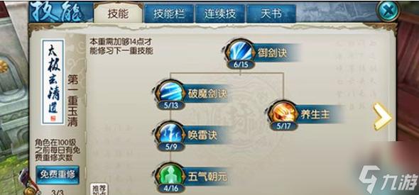 诛仙3魔青云技能摆放图标