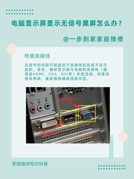 显示器无信号黑屏是什么原因图标
