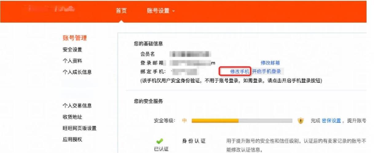 淘宝卖家店铺绑定的手机号可以更换游戏截图