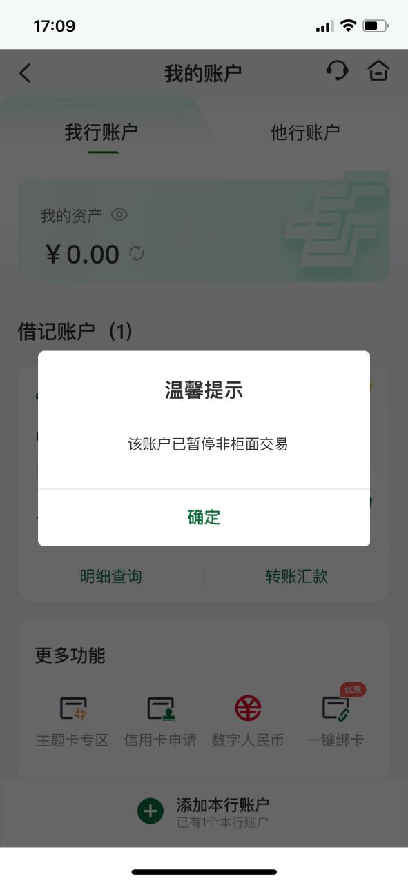 银行卡非柜面和异常哪个严重图标