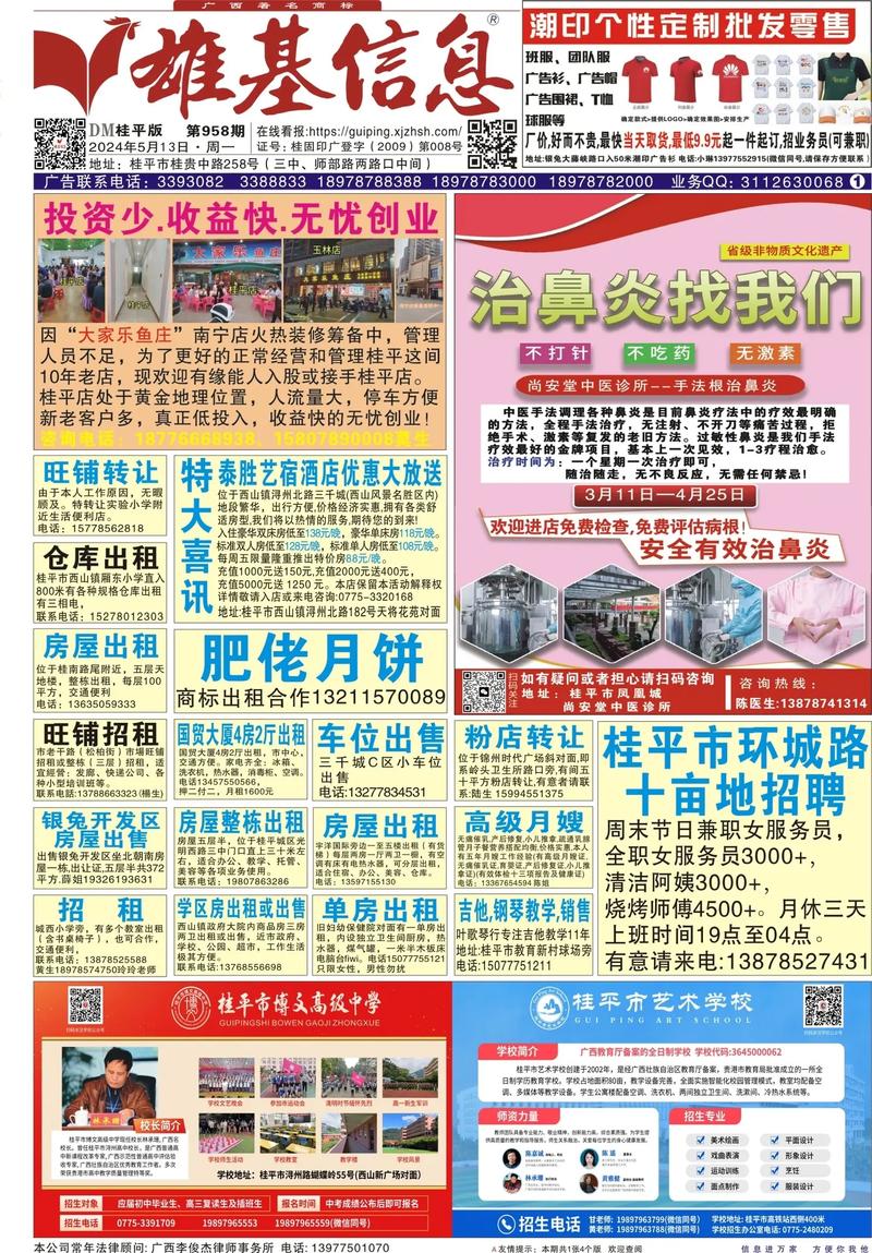 北海雄基报招聘在线看报缩略图