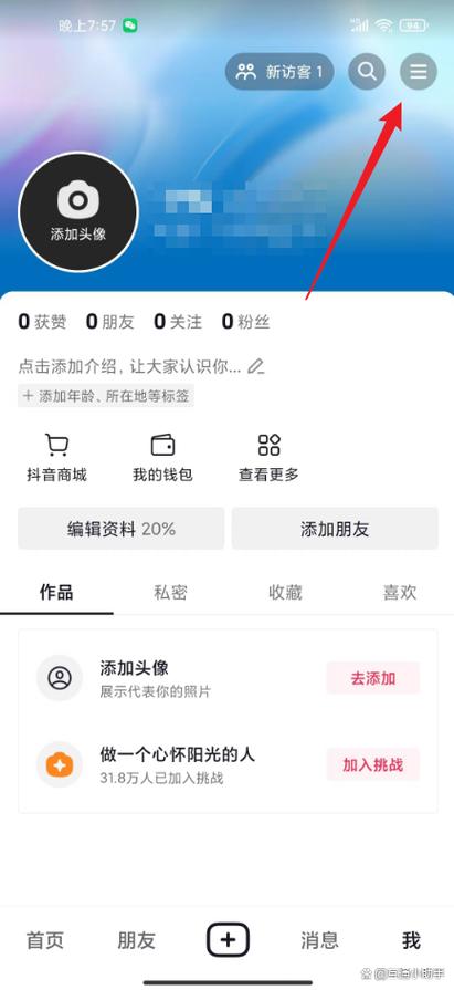 抖音老是显示分享给其他人怎么关闭图标