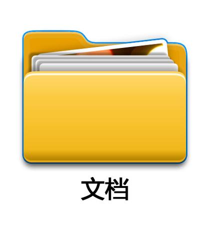 常用办公文档有哪几种图标