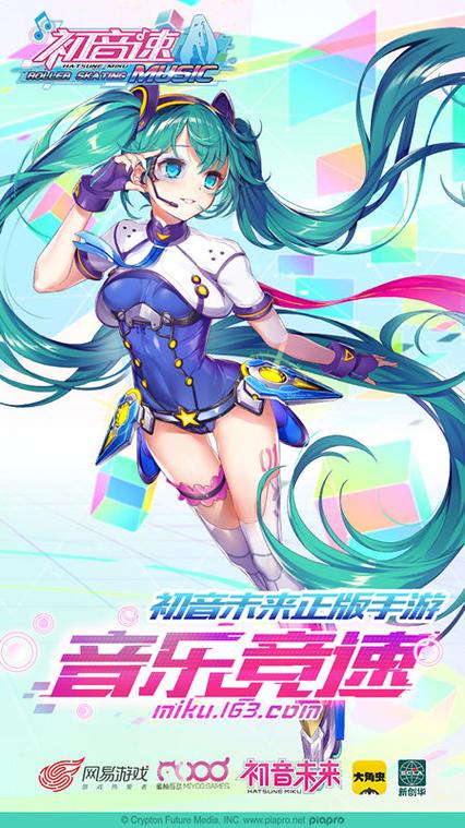 初音未来音游手游缩略图