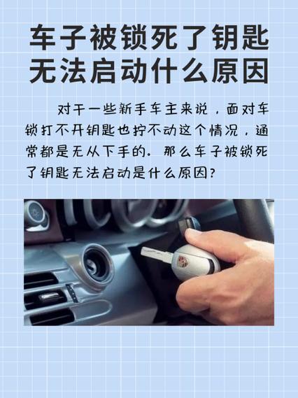 电动车钥匙锁不了车怎么回事缩略图