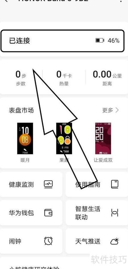 华为运动手环怎么关闭闹钟缩略图