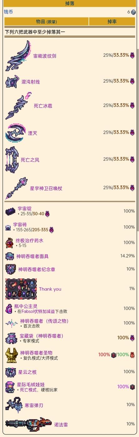 泰拉瑞亚灾厄生命碎片怎么得缩略图