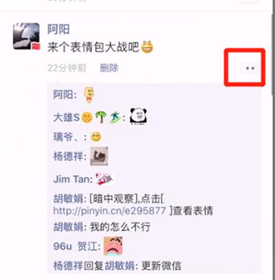 微信评论表情包如何添加缩略图