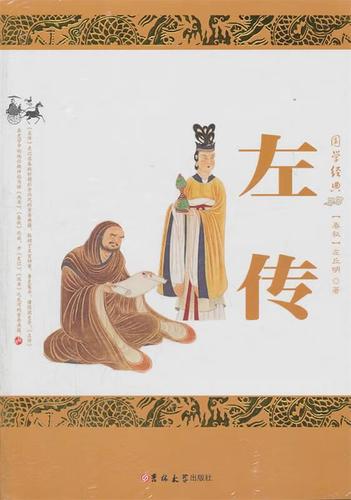 《春秋》和《左传》是什么关系缩略图