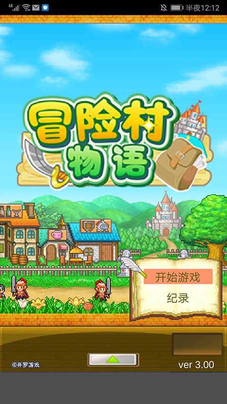 冒险迷宫村物语无限金币版图标