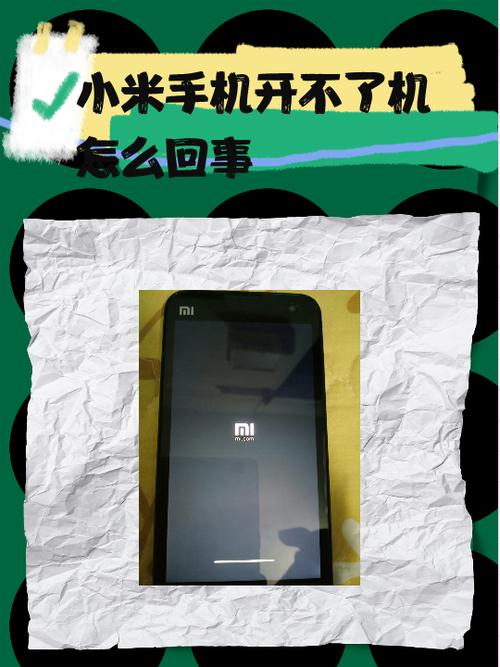 小米手机充电一闪一闪的开不了机缩略图