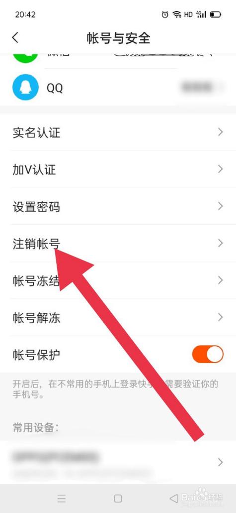 快手怎么注销已绑定的手机号缩略图