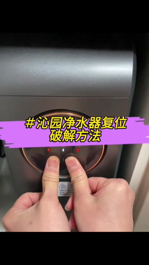 沁园净水器滤芯更换复位教程图标