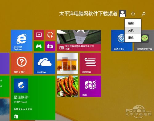 win8开始菜单怎么设置图标