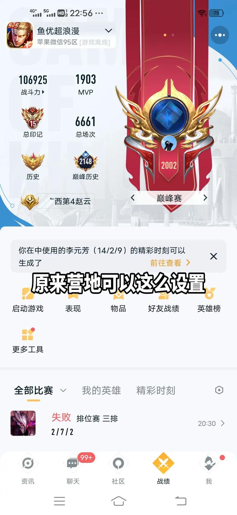 王者营地在线状态怎么关闭游戏截图