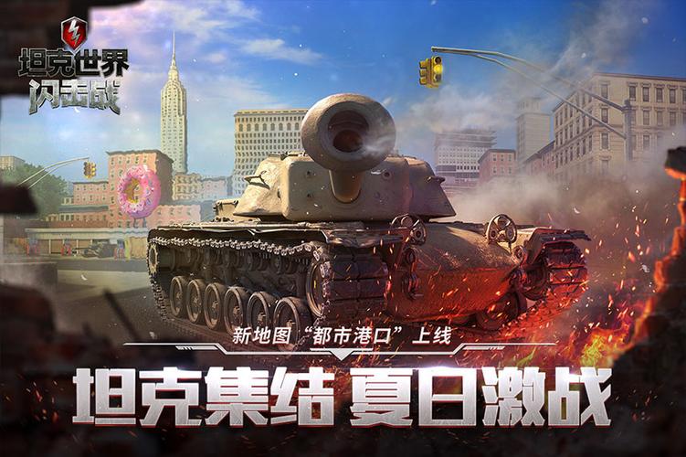 坦界闪击战下载无限金币真的缩略图