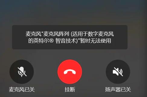 微信麦克风的常见故障及解决方法缩略图