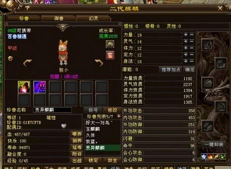 天龙八部怀旧版宝宝繁殖多少次缩略图