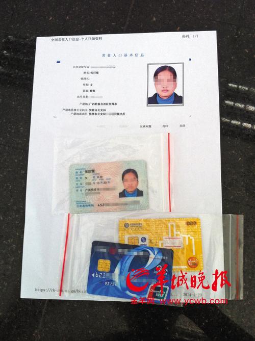 别人拿身份证能查出存款吗缩略图