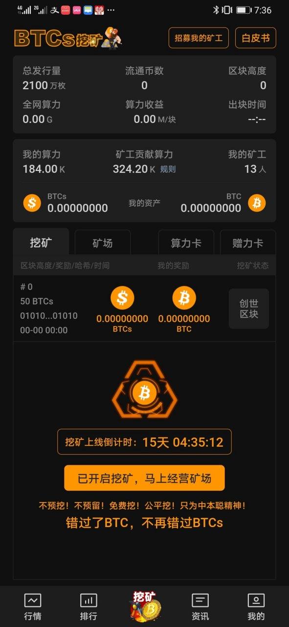 比特币如何挖矿获得比特币游戏截图