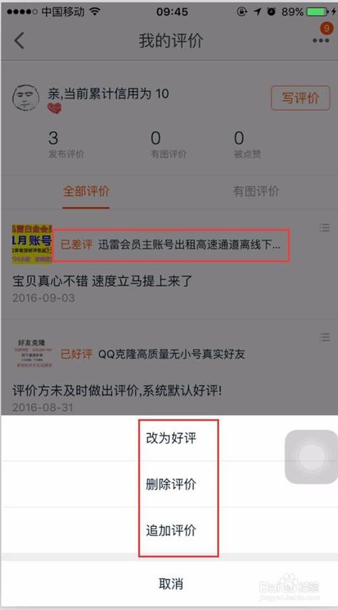 手机应用商店的评论可以删除吗游戏截图