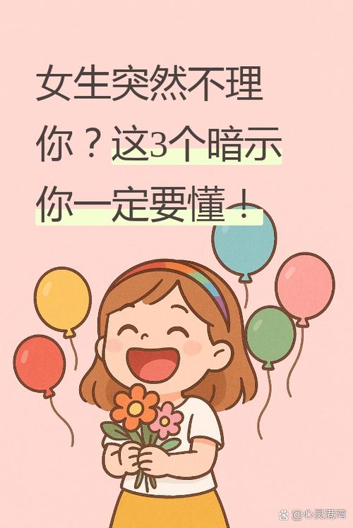 女人说不想理你的暗示缩略图