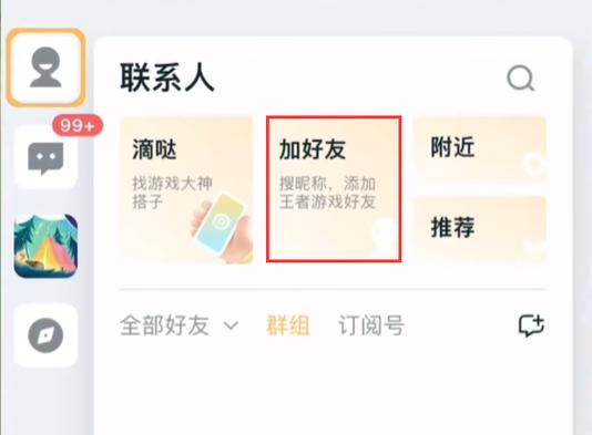 王者荣耀如何邀请微信好友一起玩缩略图