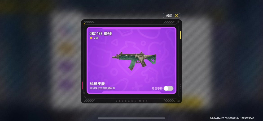 香肠派对皮肤美化包下载图标