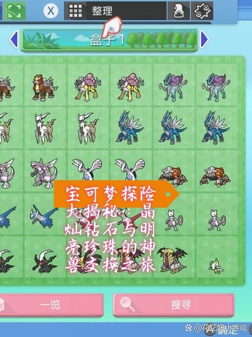 宝可梦钻石一周目神兽缩略图
